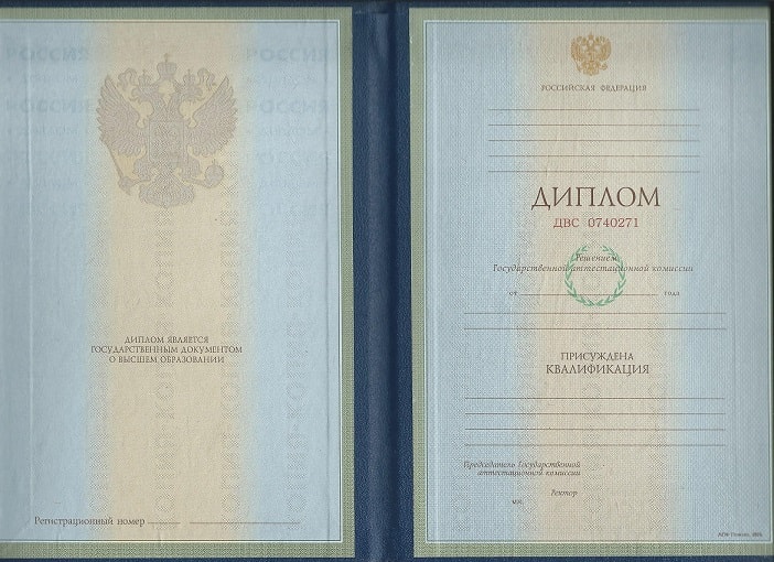 Диплом журналиста 1997-2002 года